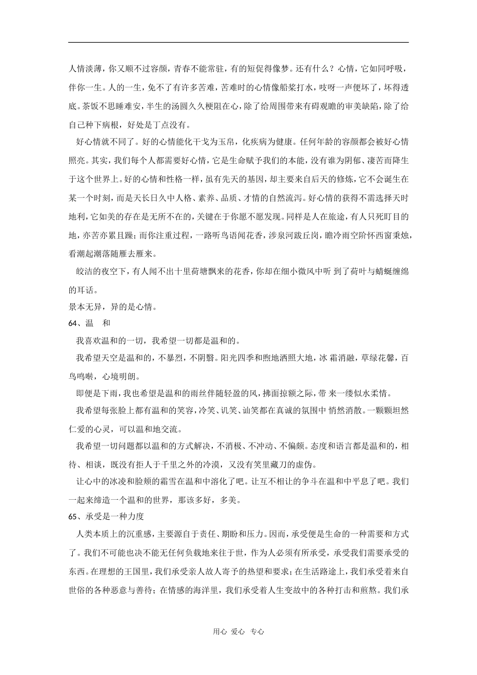 2010年高三语文高考最新作文素材100篇（7）_第2页