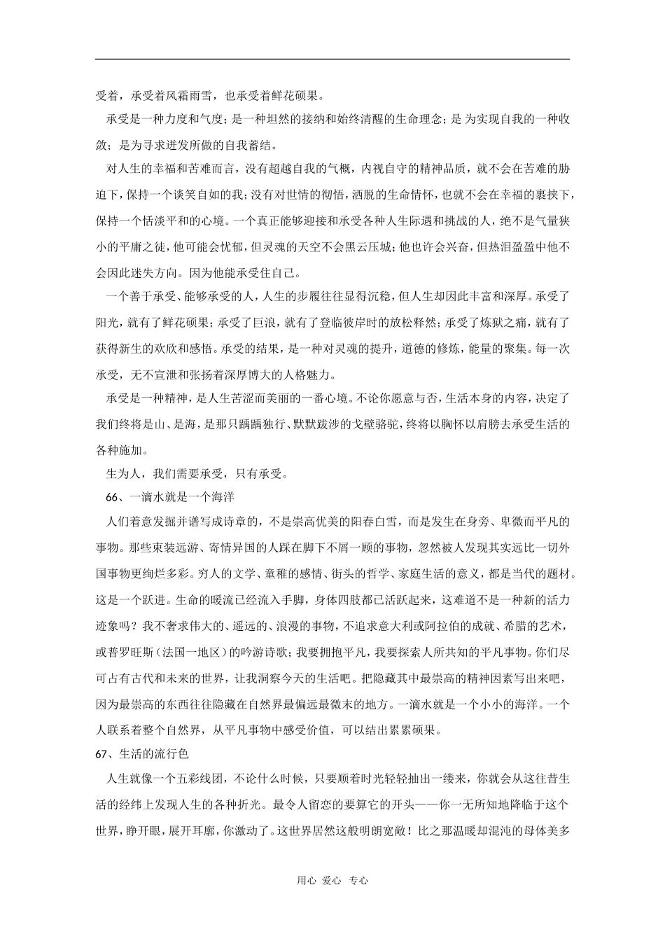 2010年高三语文高考最新作文素材100篇（7）_第3页