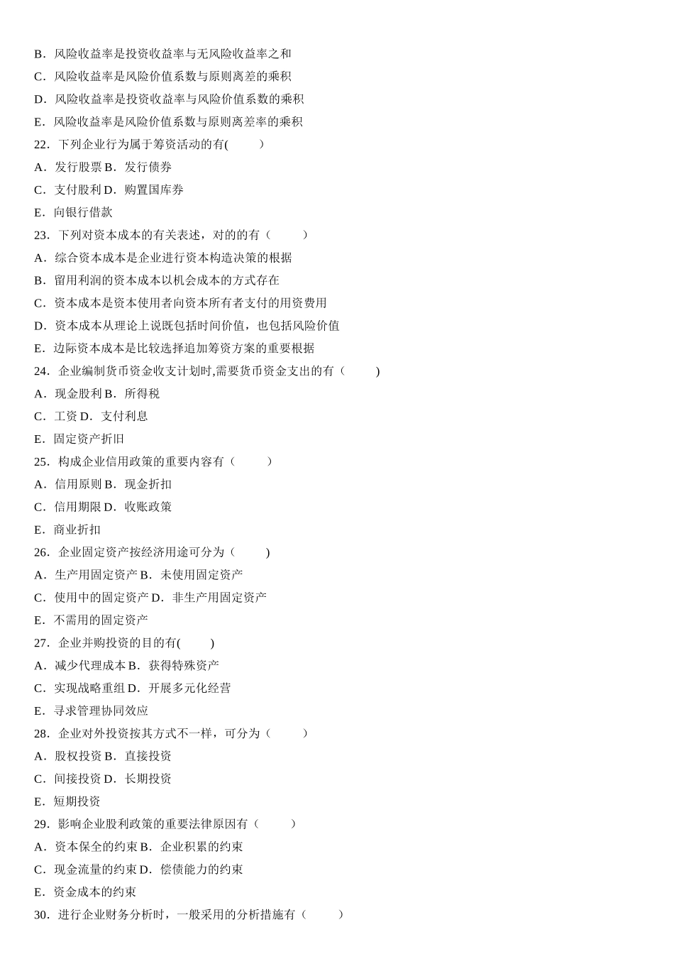 2025年全国10月高等教育自学考试财务管理学_第3页