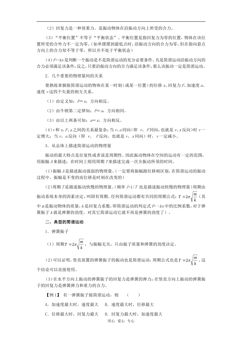 2010届高三物理第一轮复习08——机械振动和机械波学案 新人教版_第2页