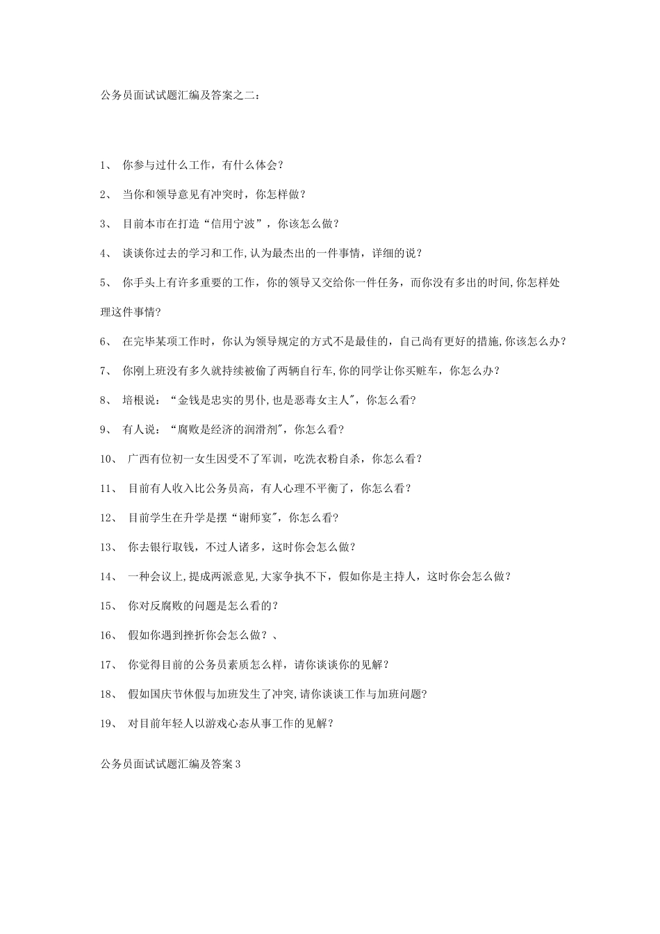 2025年公务员面试试题100题及答案_第2页