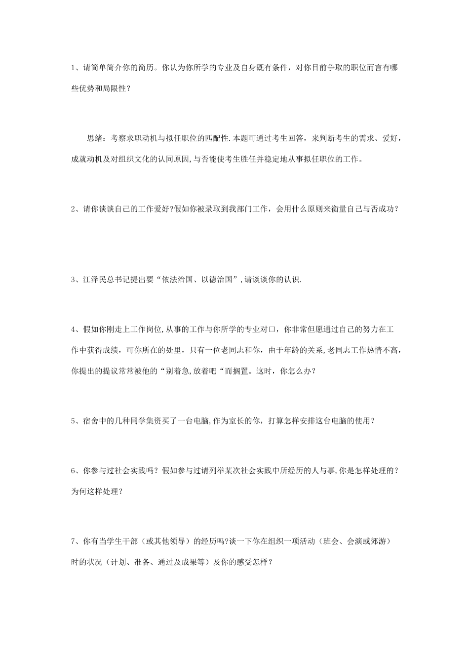 2025年公务员面试试题100题及答案_第3页