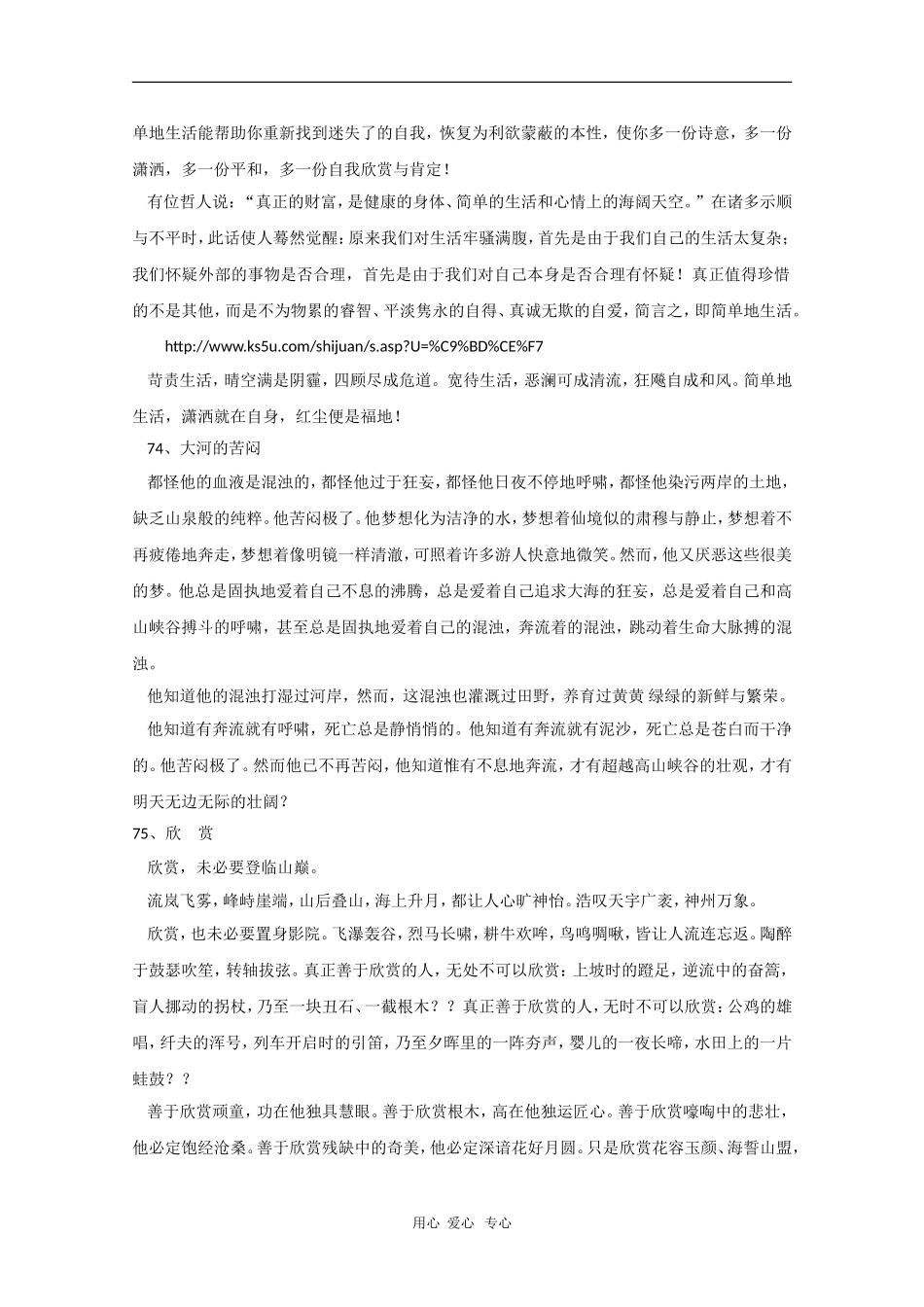 2010年高三语文高考最新作文素材100篇（8）_第2页