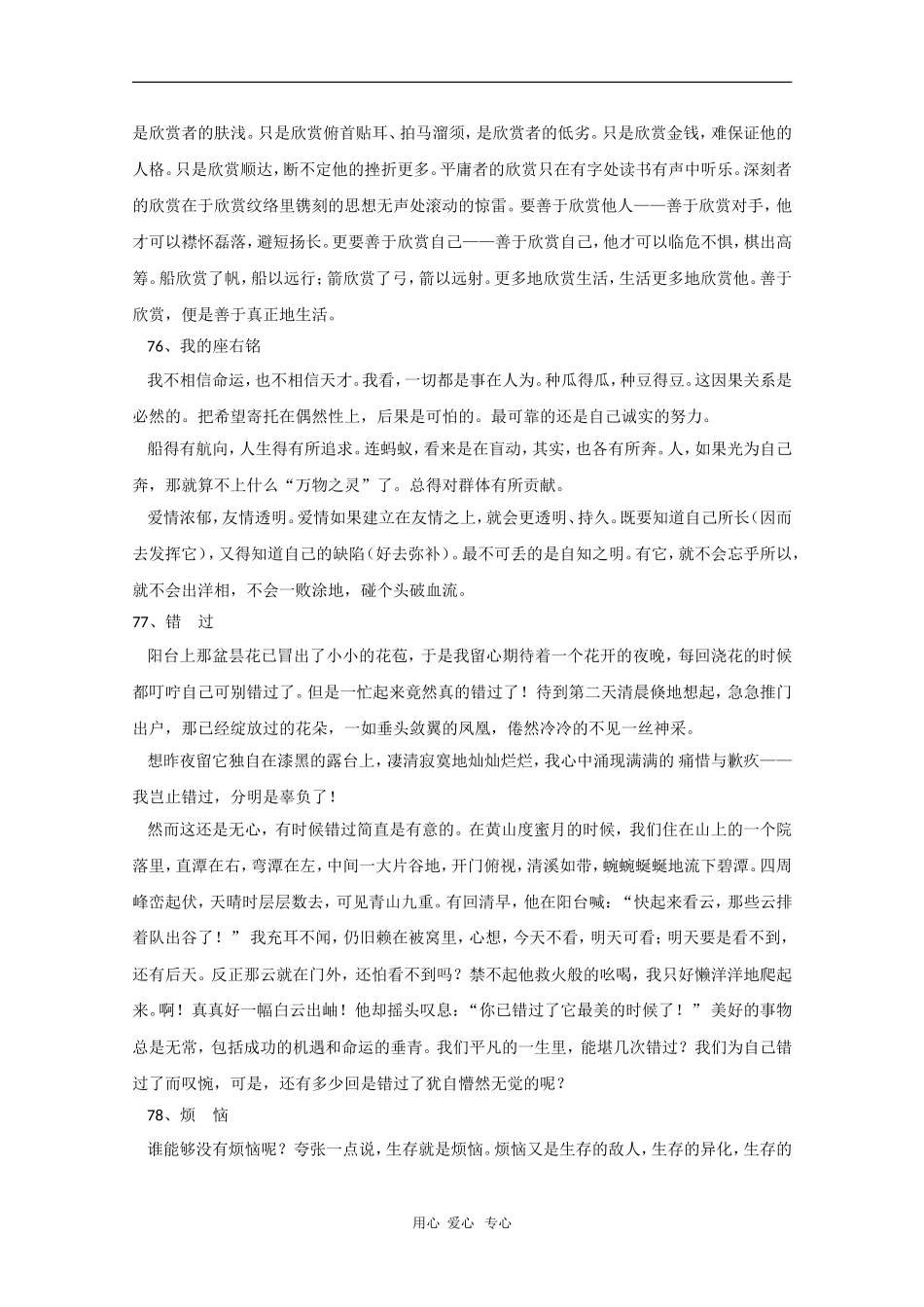 2010年高三语文高考最新作文素材100篇（8）_第3页