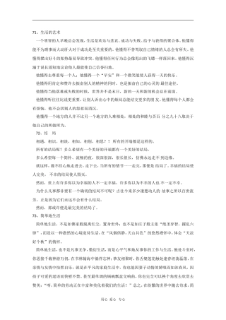 2010年高三语文高考最新作文素材100篇（8）