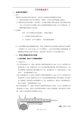 2010届高三物理第一轮复习09——力学实验学案 新人教版