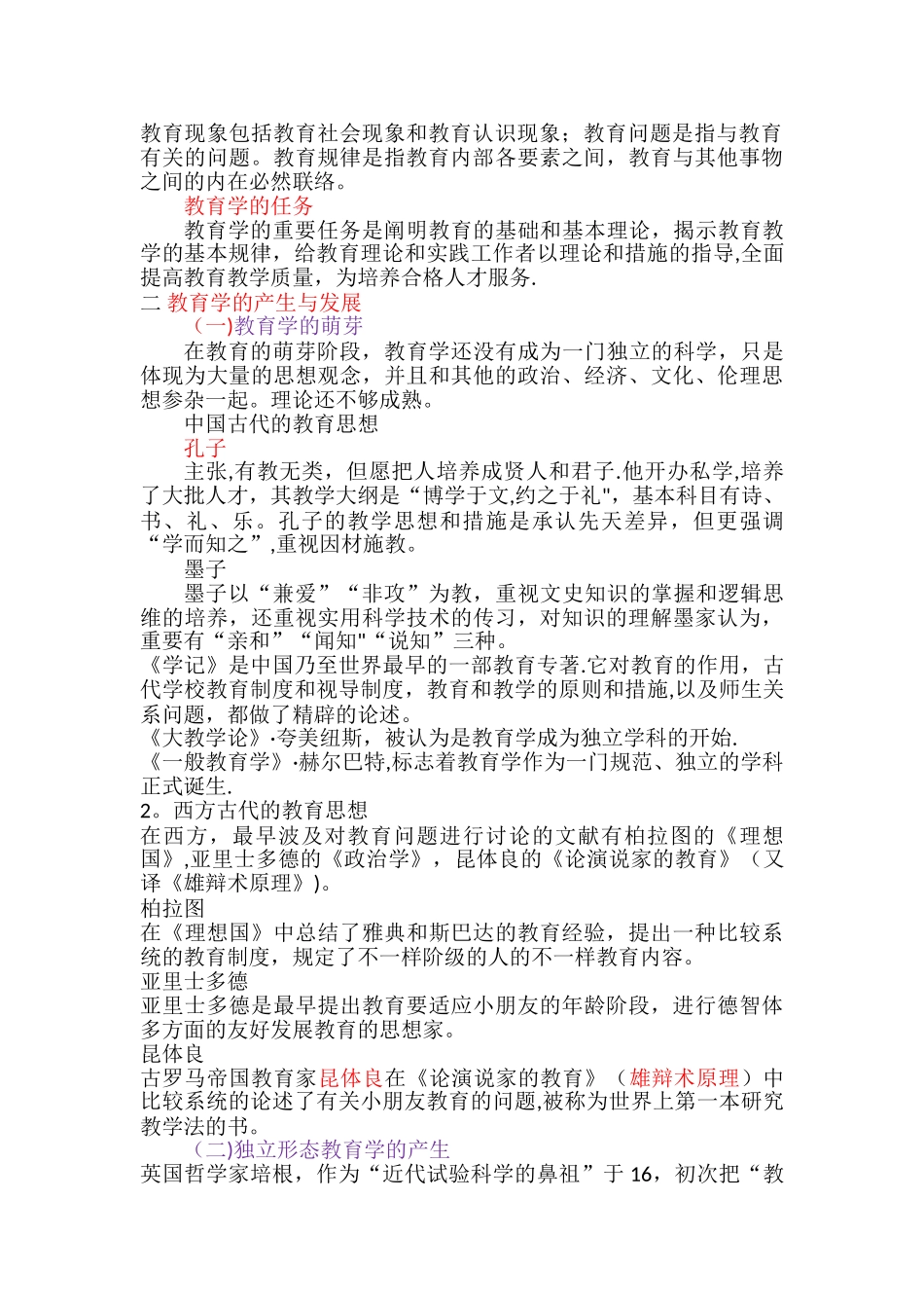 2025年四川教师公招考试教育综合基础知识复习资料_第2页