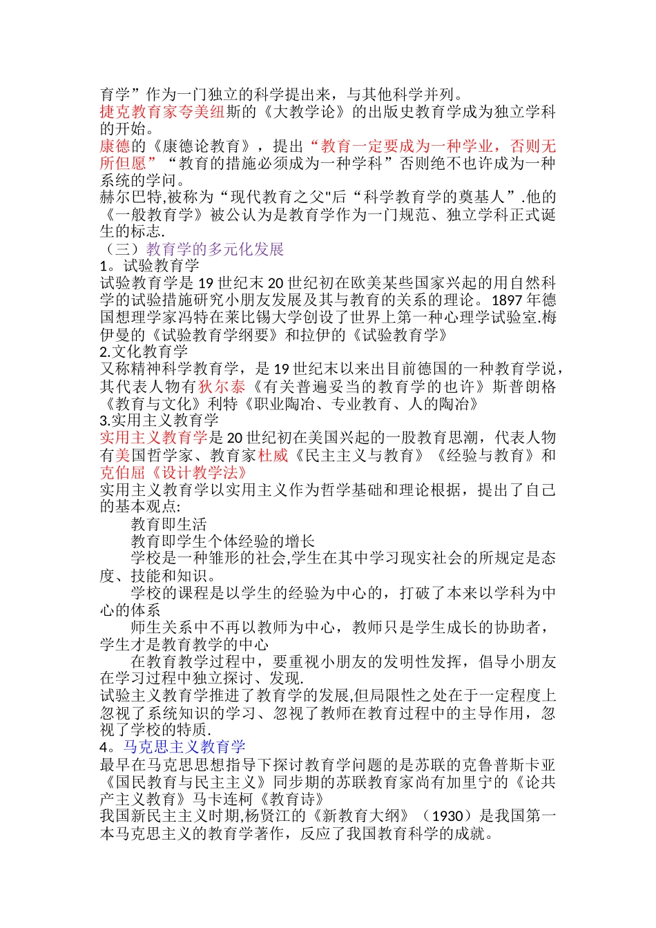 2025年四川教师公招考试教育综合基础知识复习资料_第3页