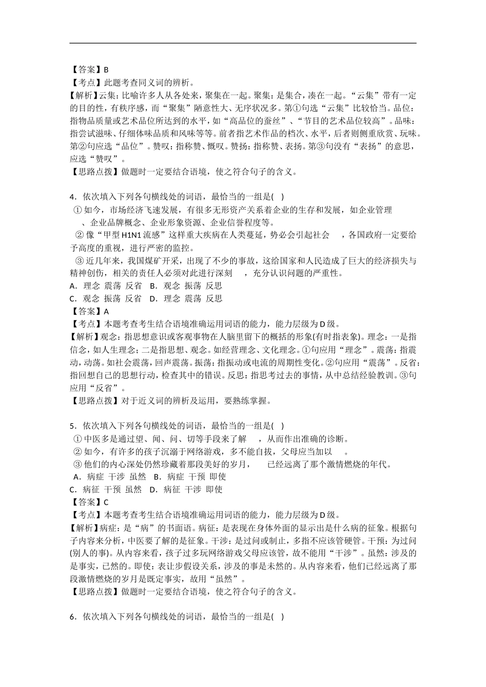 2010届高三语文精析精练：词语运用_第2页