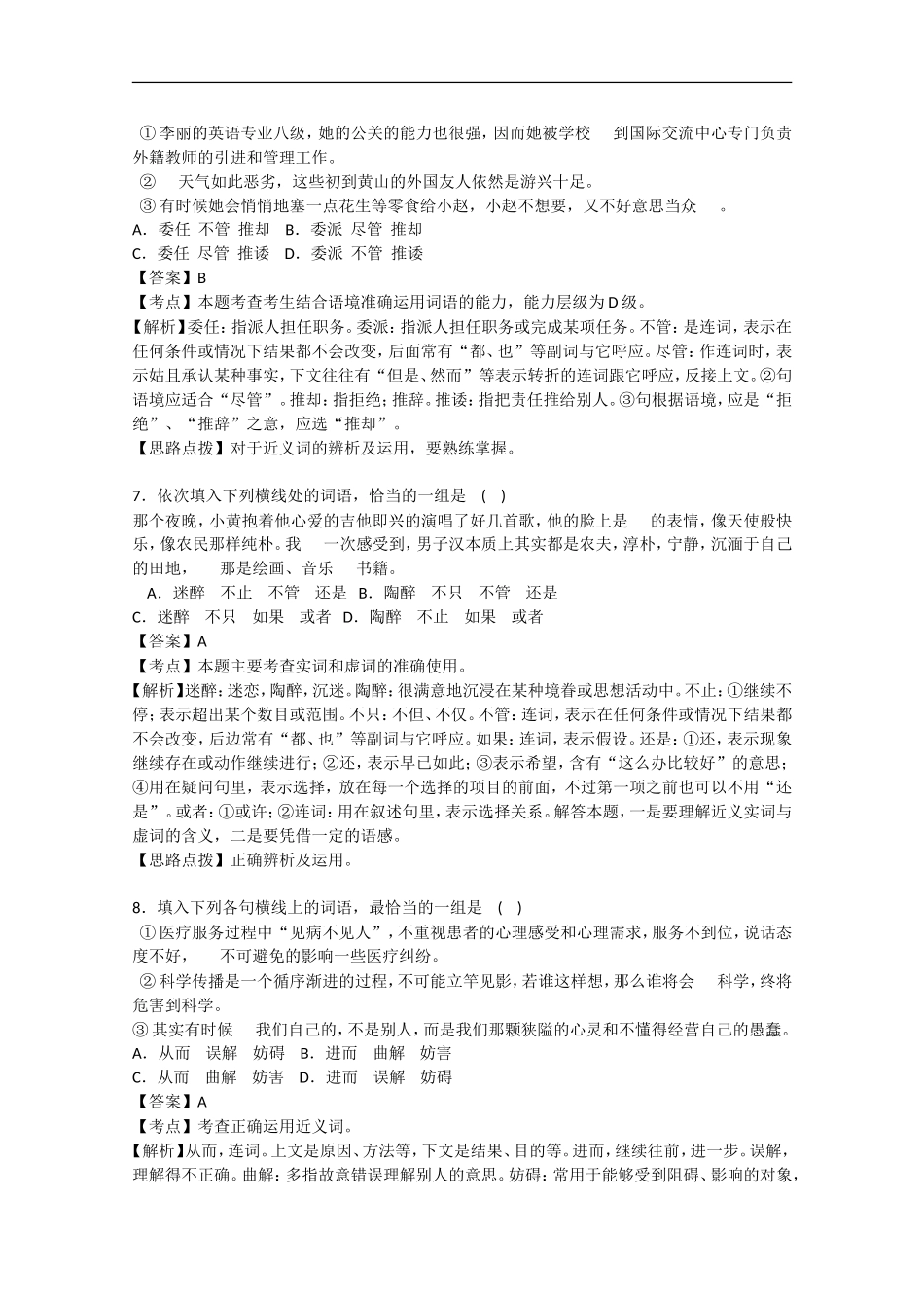 2010届高三语文精析精练：词语运用_第3页