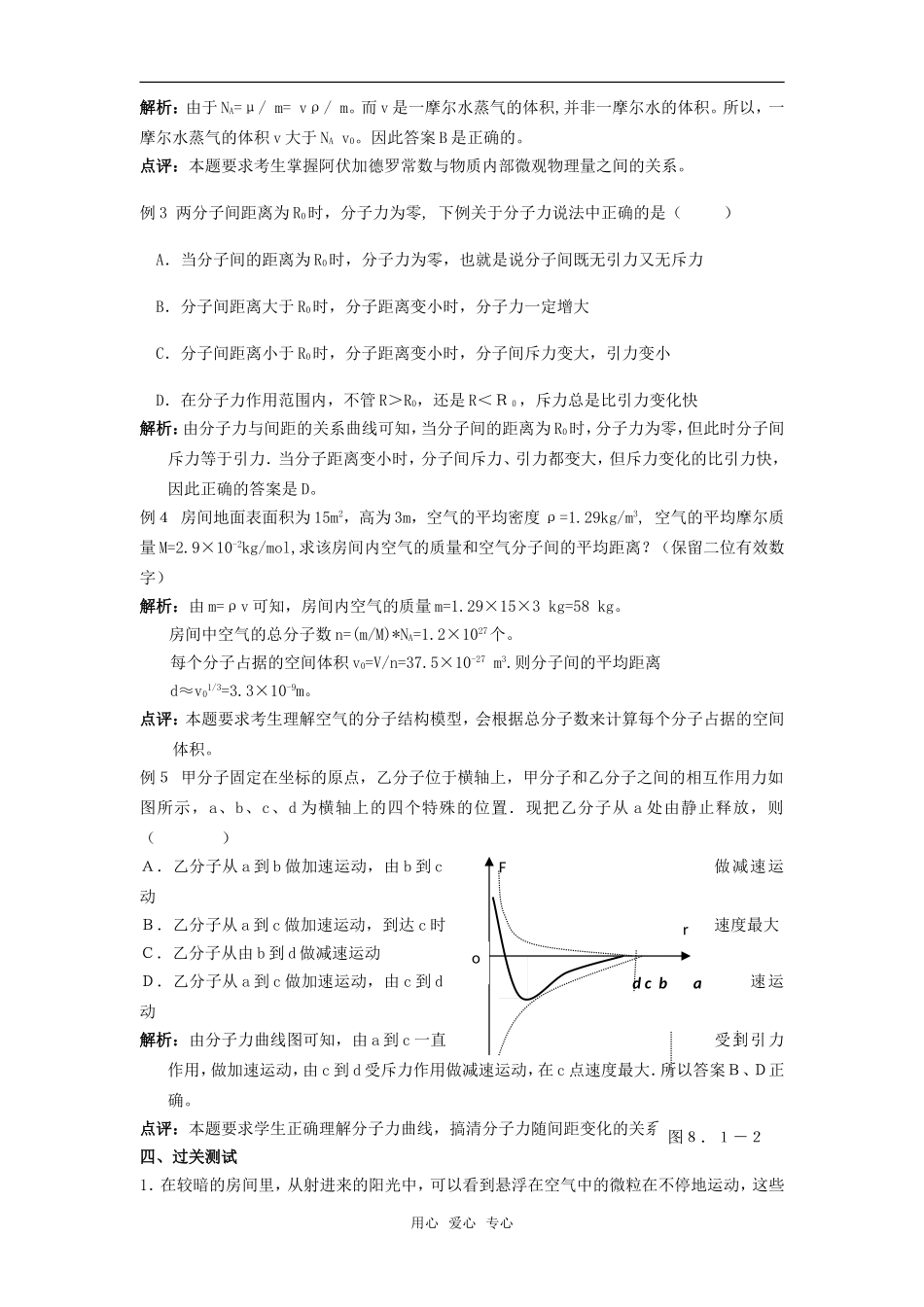 2010届高三物理第一轮复习10——分子动理论学案 新人教版_第2页