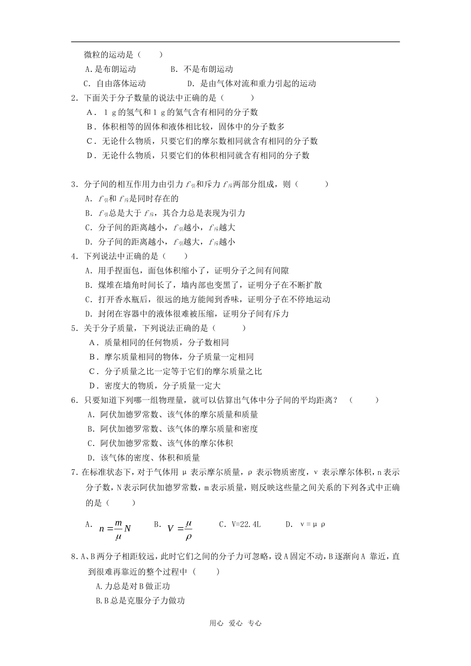 2010届高三物理第一轮复习10——分子动理论学案 新人教版_第3页