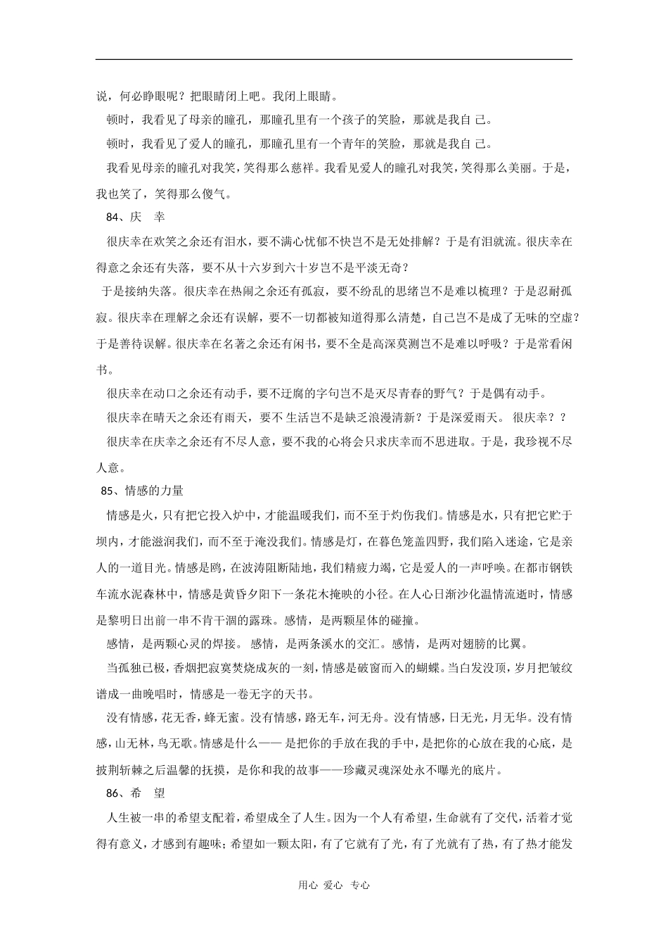 2010年高三语文高考最新作文素材100篇（9）_第2页