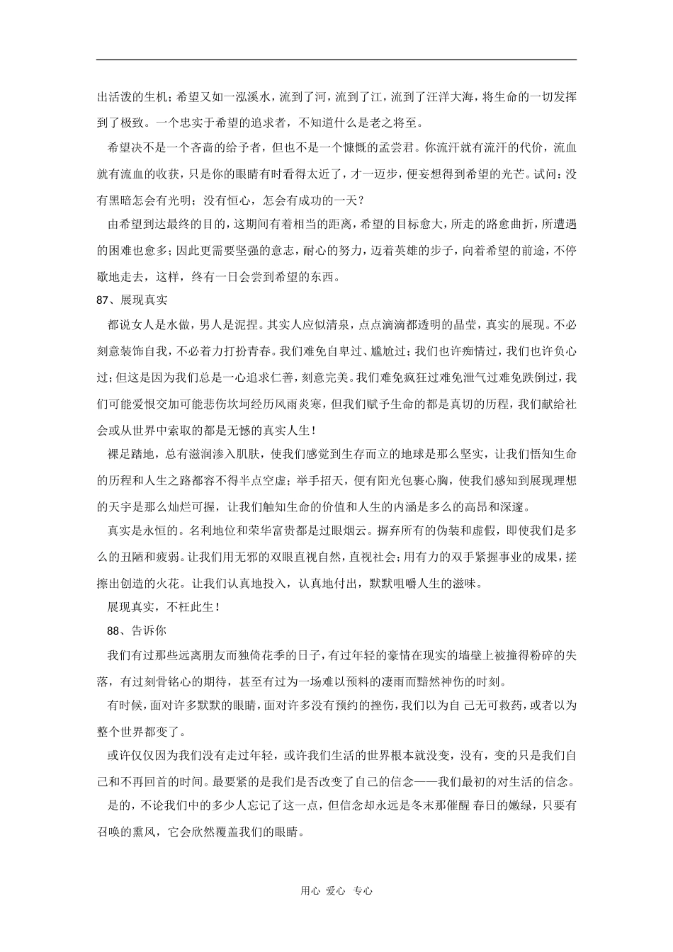 2010年高三语文高考最新作文素材100篇（9）_第3页