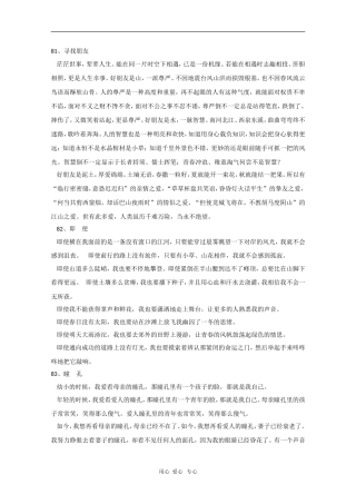 2010年高三语文高考最新作文素材100篇（9）