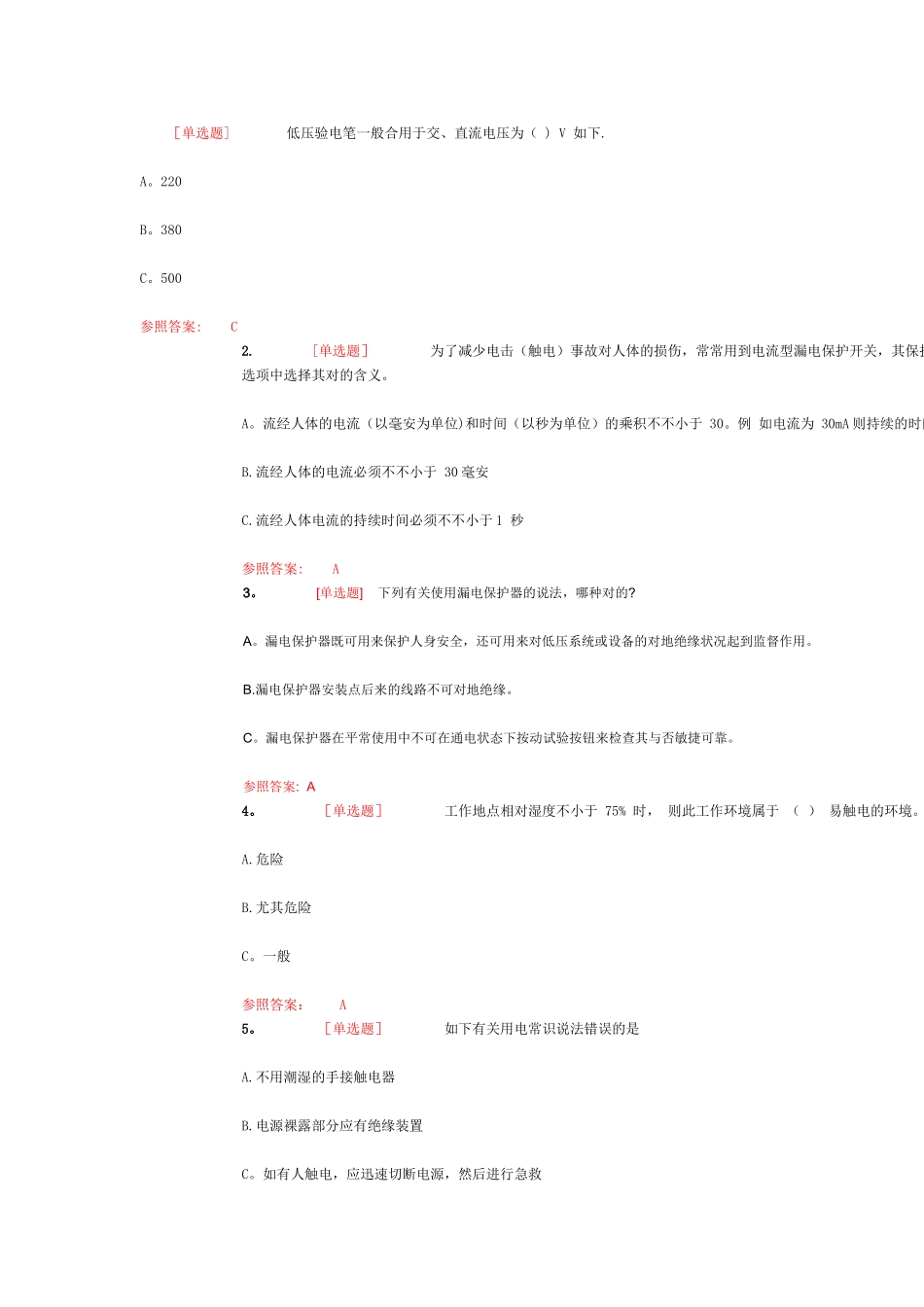 2025年东南大学实验室安全常识在线考试试题库_第1页