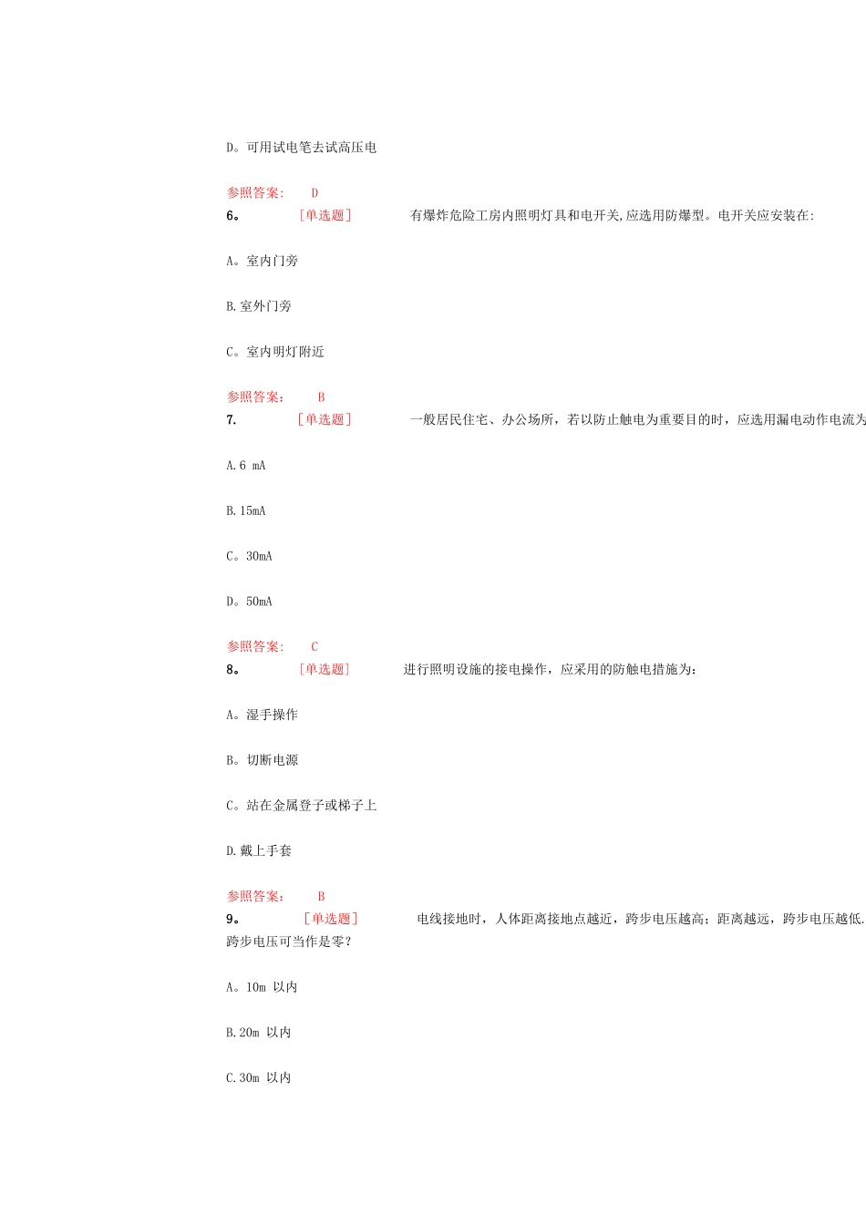 2025年东南大学实验室安全常识在线考试试题库_第2页