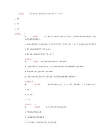 2025年东南大学实验室安全常识在线考试试题库
