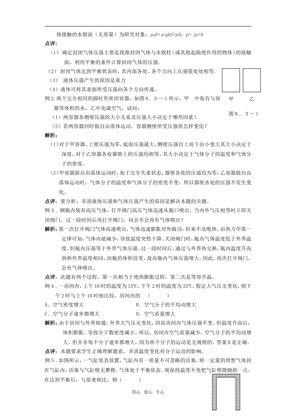 2010届高三物理第一轮复习12——气体的状态参量学案 新人教版_第2页