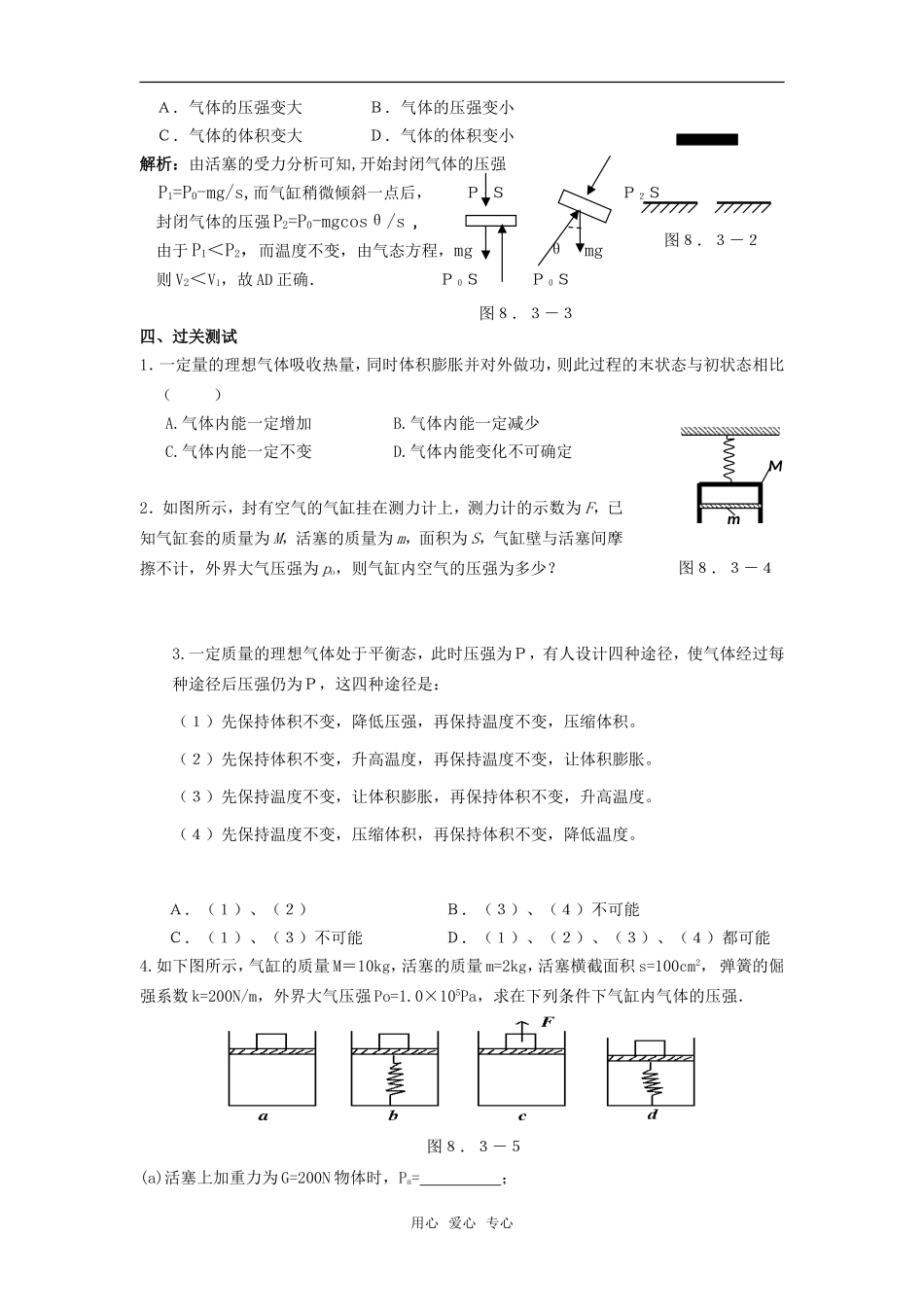 2010届高三物理第一轮复习12——气体的状态参量学案 新人教版_第3页