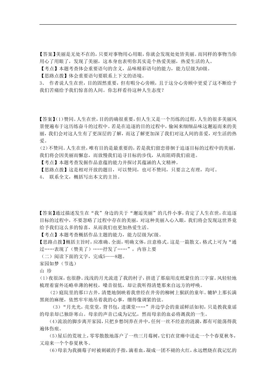 2010届高三语文精析精练：散文阅读_第2页