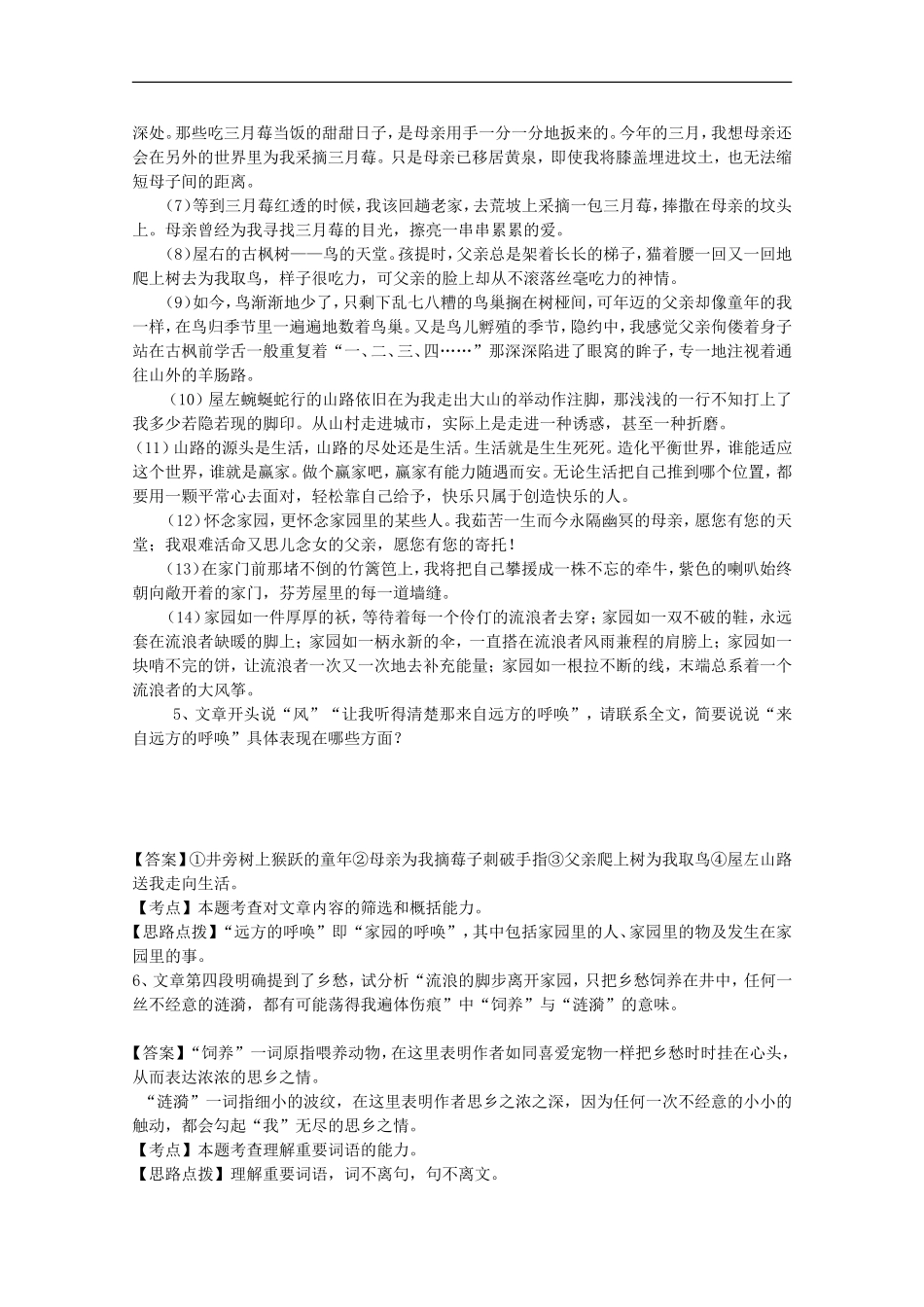 2010届高三语文精析精练：散文阅读_第3页