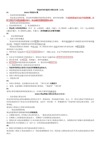 2025年一建工程经济