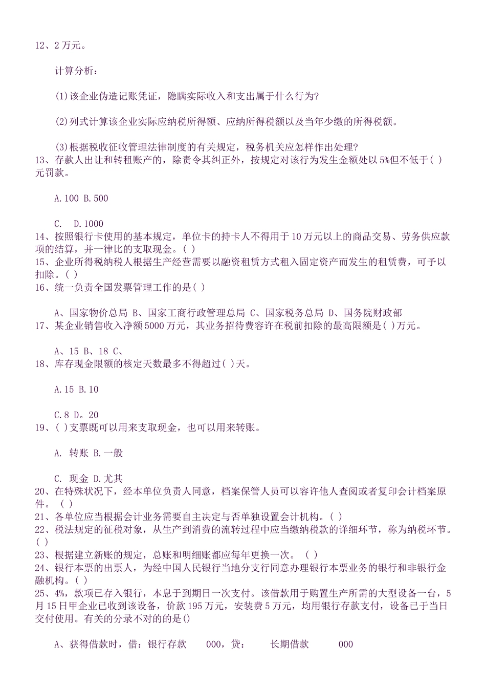 2025年四川省《会计基础》知识点固定资产账户设置资料_第2页