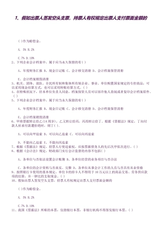 2025年四川省《会计基础》知识点固定资产账户设置资料