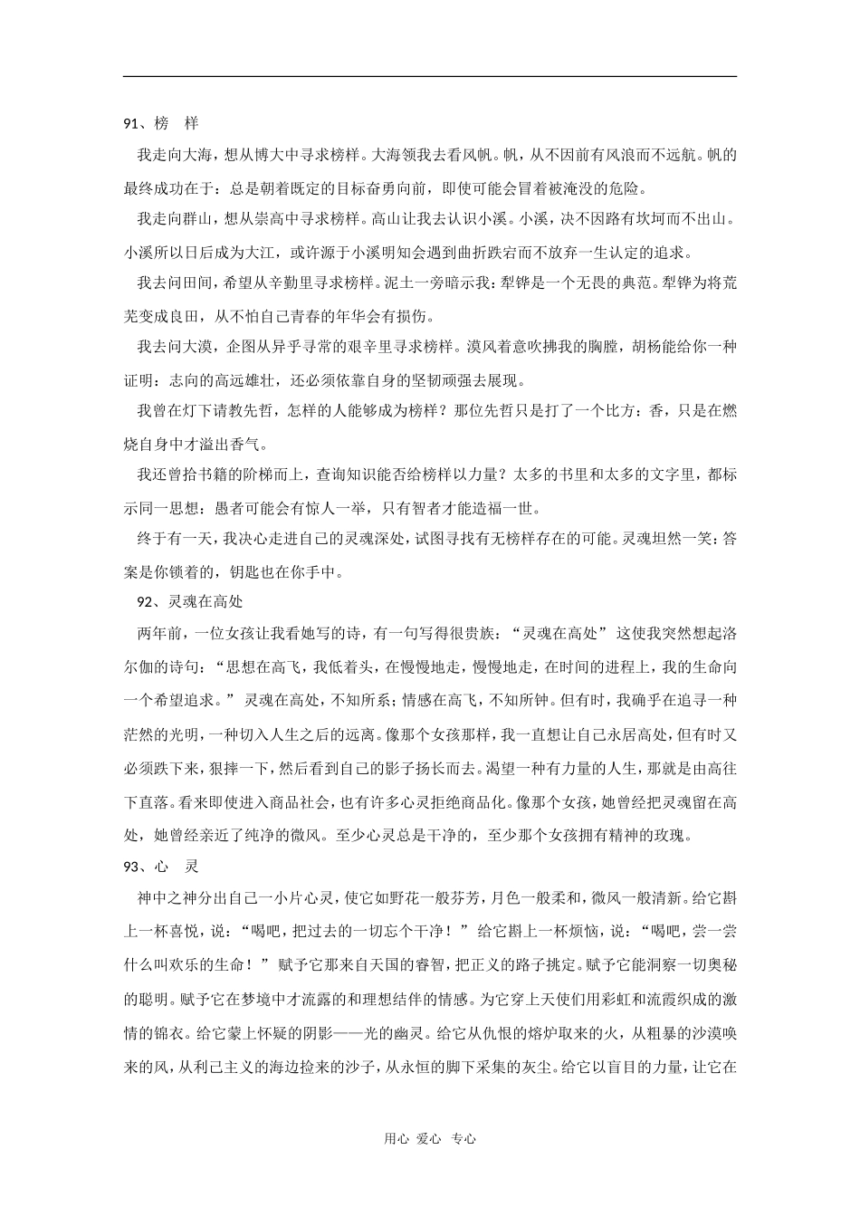 2010年高三语文高考最新作文素材100篇（10）_第1页