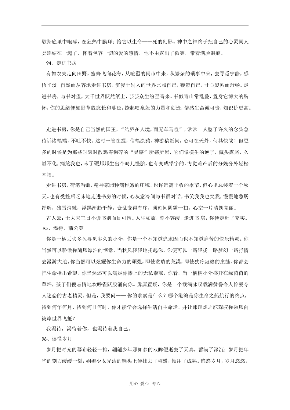 2010年高三语文高考最新作文素材100篇（10）_第2页