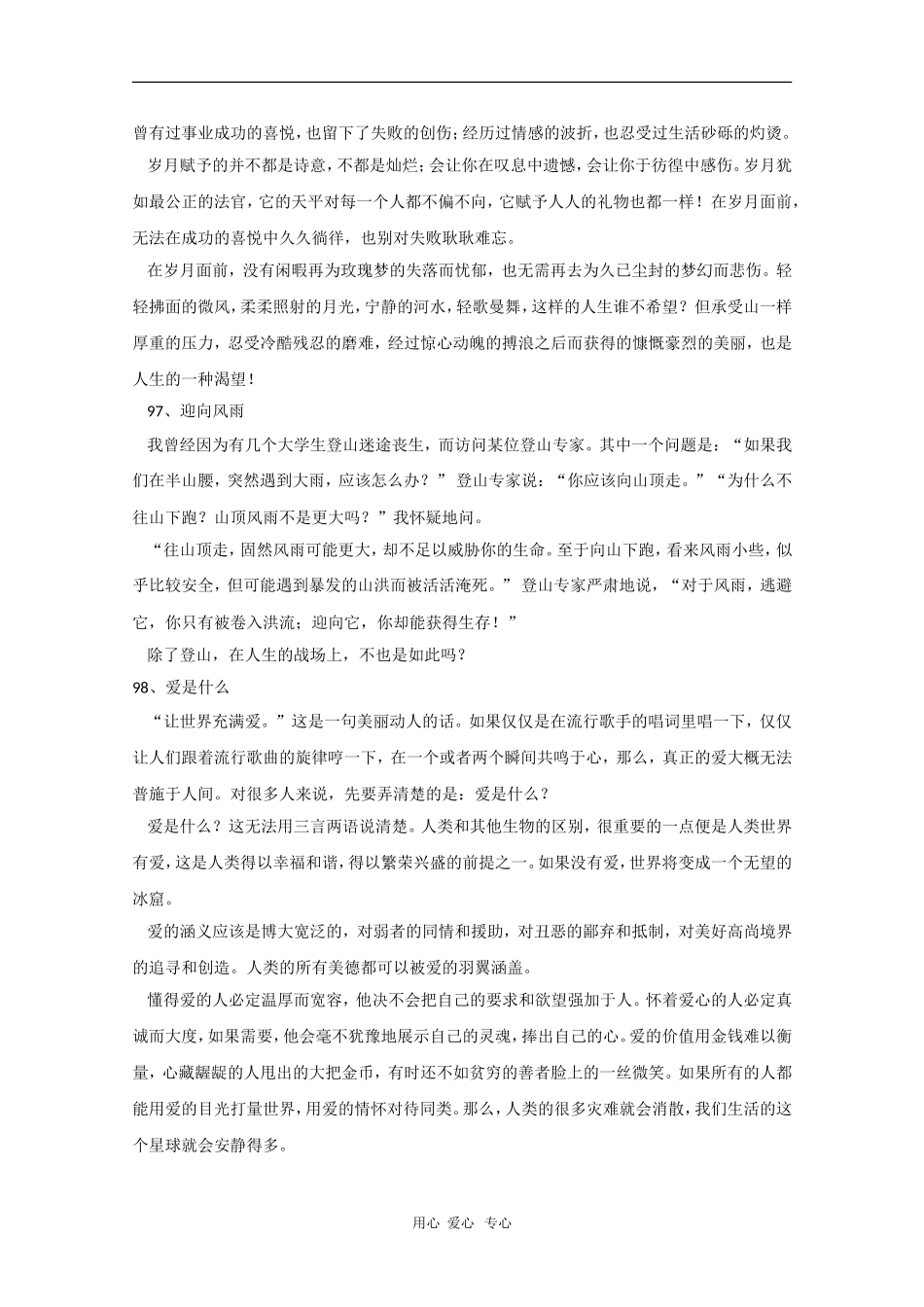 2010年高三语文高考最新作文素材100篇（10）_第3页