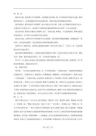 2010年高三语文高考最新作文素材100篇（10）