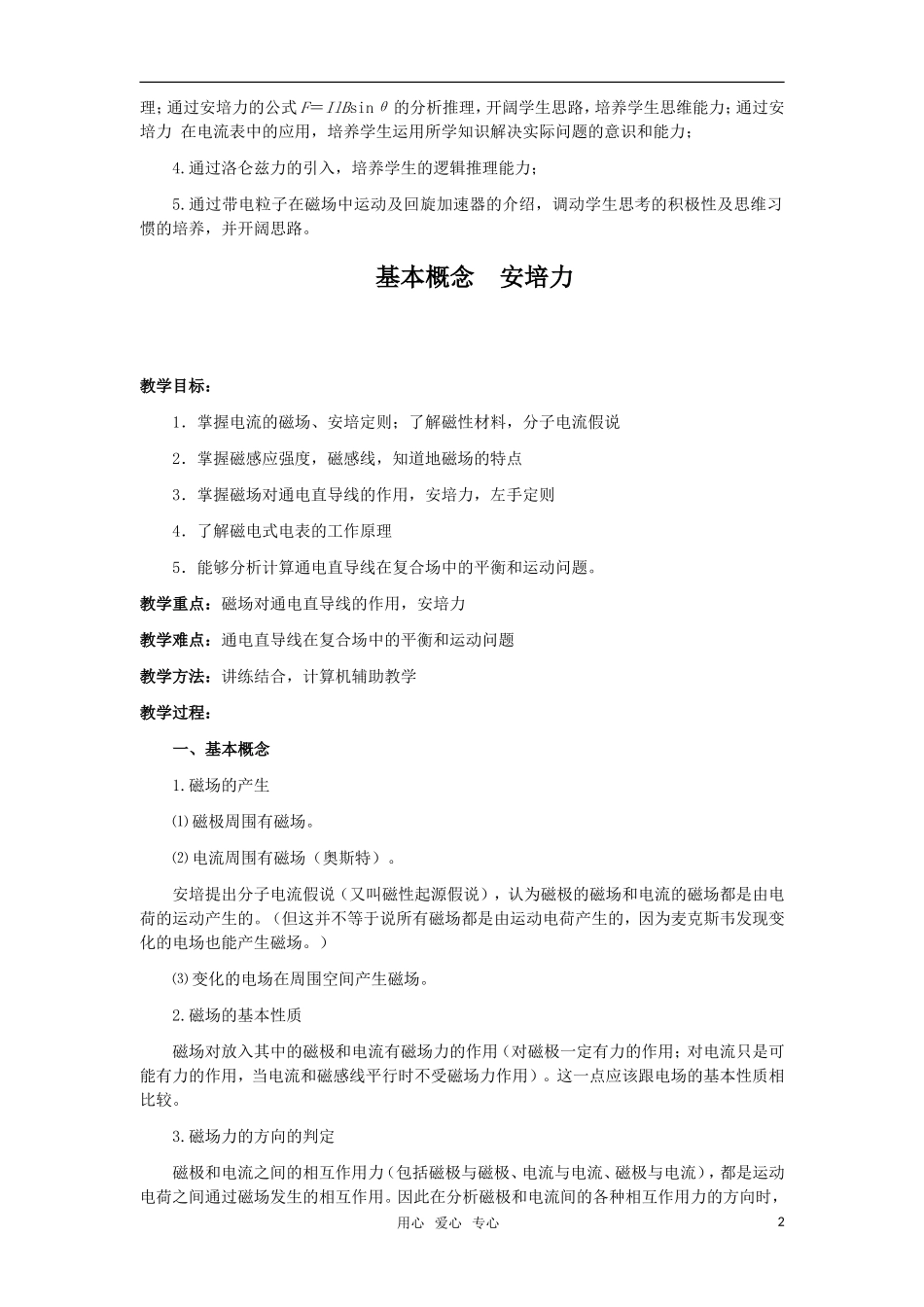 2010届高三物理第一轮复习15——磁场学案 新人教版_第2页