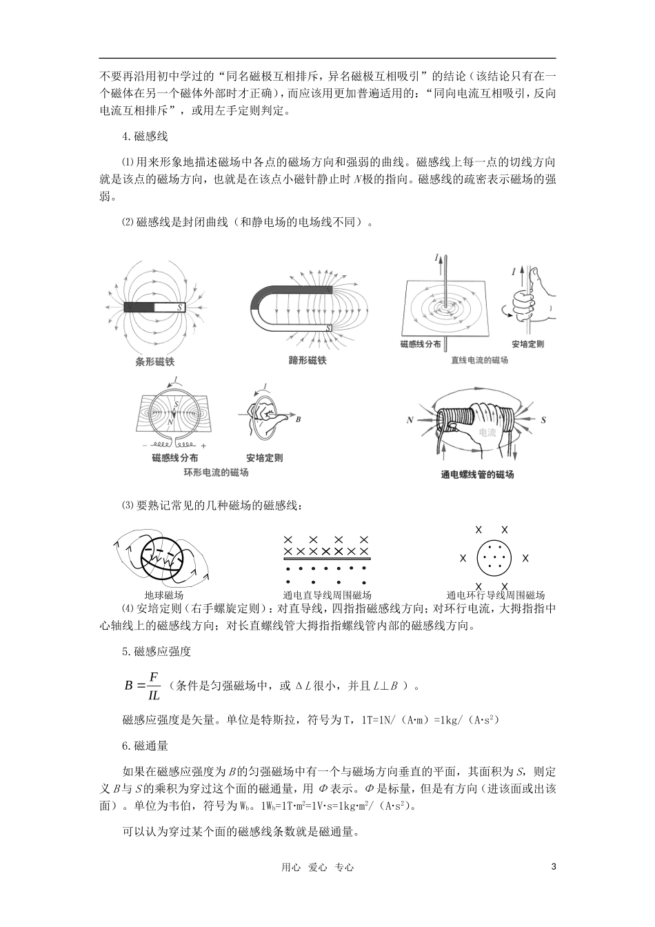 2010届高三物理第一轮复习15——磁场学案 新人教版_第3页