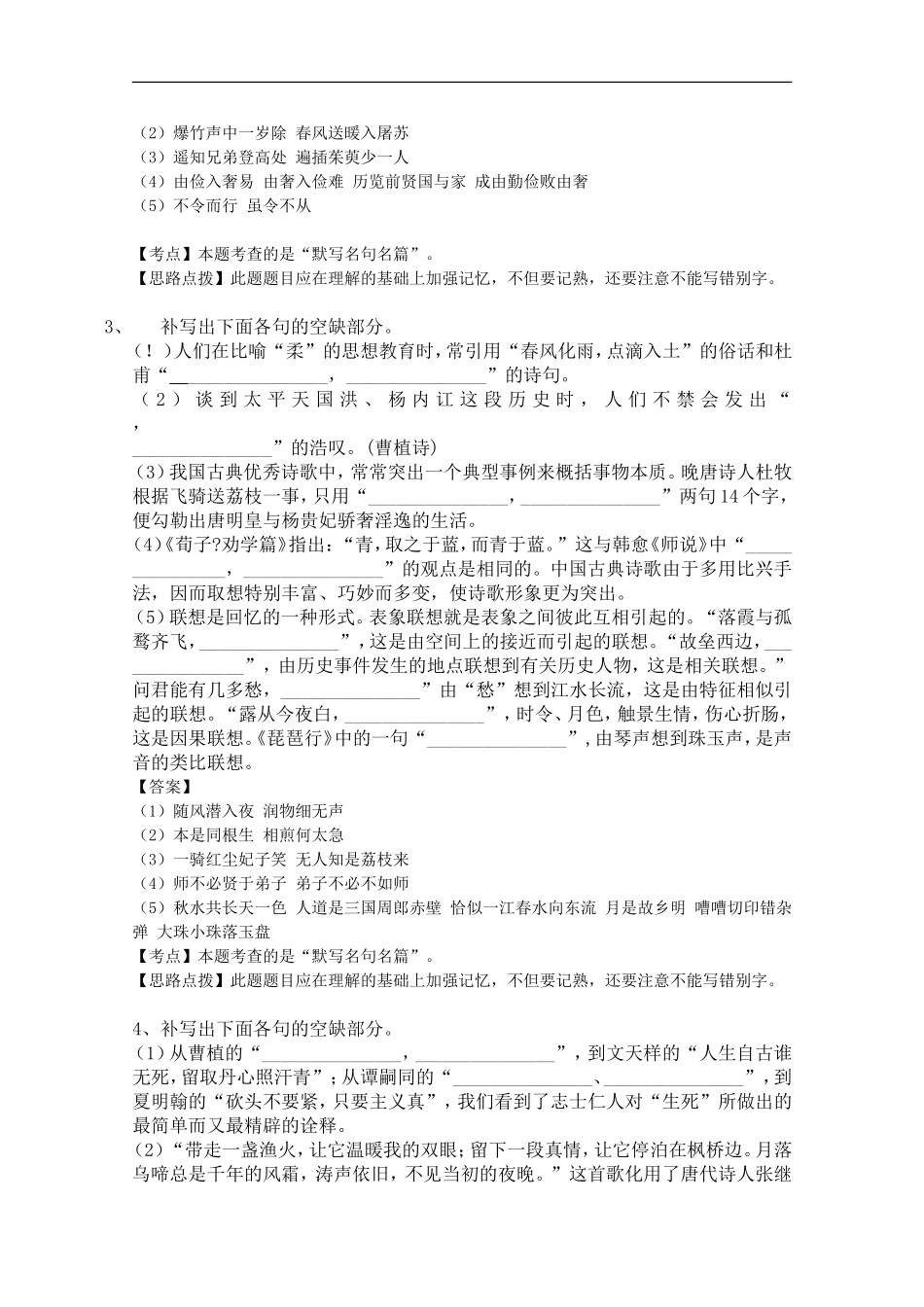 2010届高三语文精析精练：文言名句_第2页