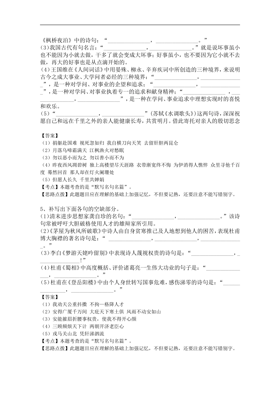 2010届高三语文精析精练：文言名句_第3页