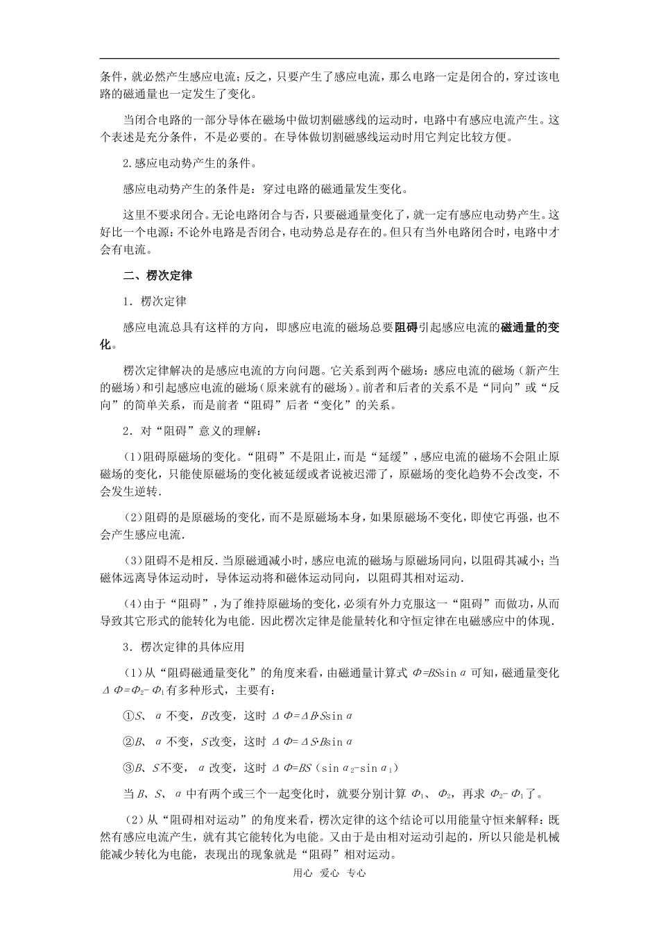 2010届高三物理第一轮复习16——电磁感应学案 新人教版_第2页