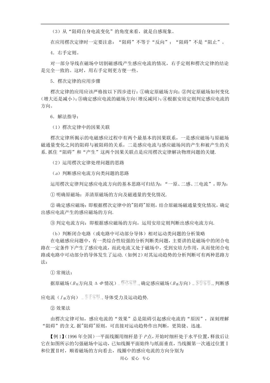 2010届高三物理第一轮复习16——电磁感应学案 新人教版_第3页