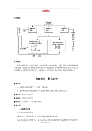 2010届高三物理第一轮复习16——电磁感应学案 新人教版