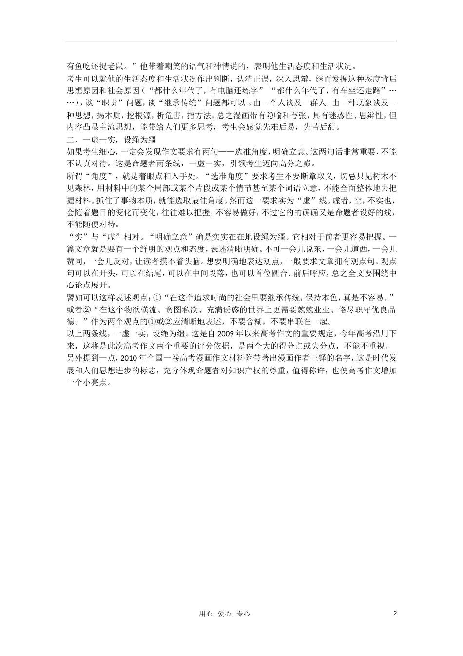 2010年高三语文高考作文（全国卷I）点评—— 拨开迷雾现真容素材 新人教版_第2页
