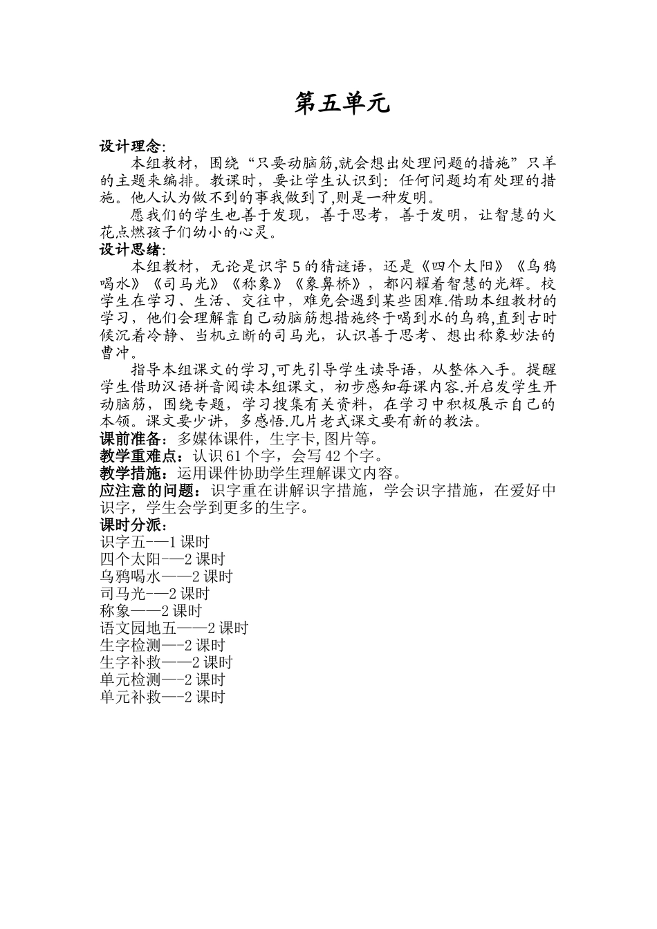 2025年人教版一年级语文下册全册教案表格式_第1页