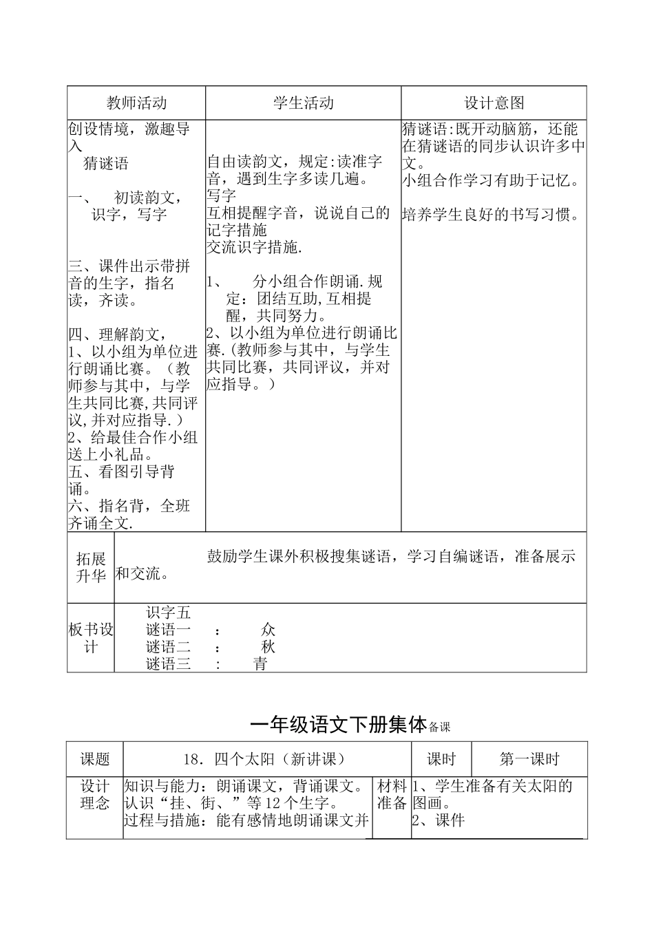 2025年人教版一年级语文下册全册教案表格式_第3页