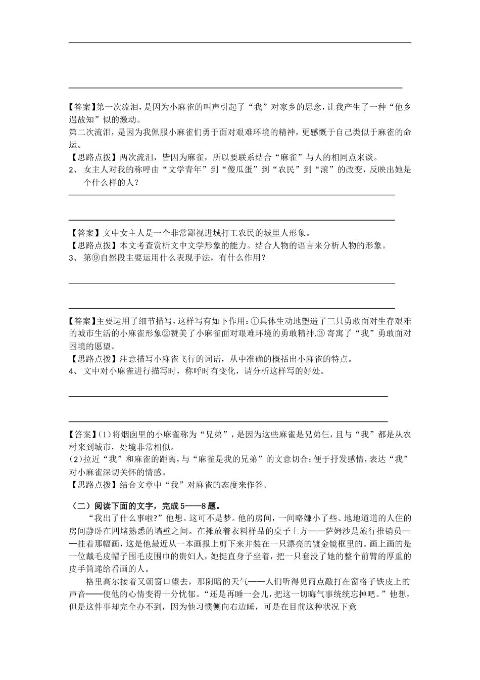 2010届高三语文精析精练：小说阅读_第2页