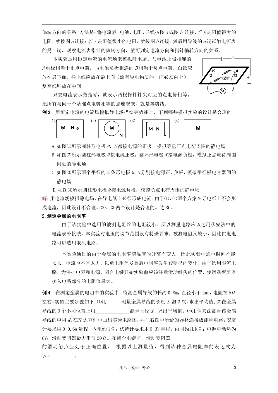 2010届高三物理第一轮复习18——电磁学实验学案 新人教版_第3页