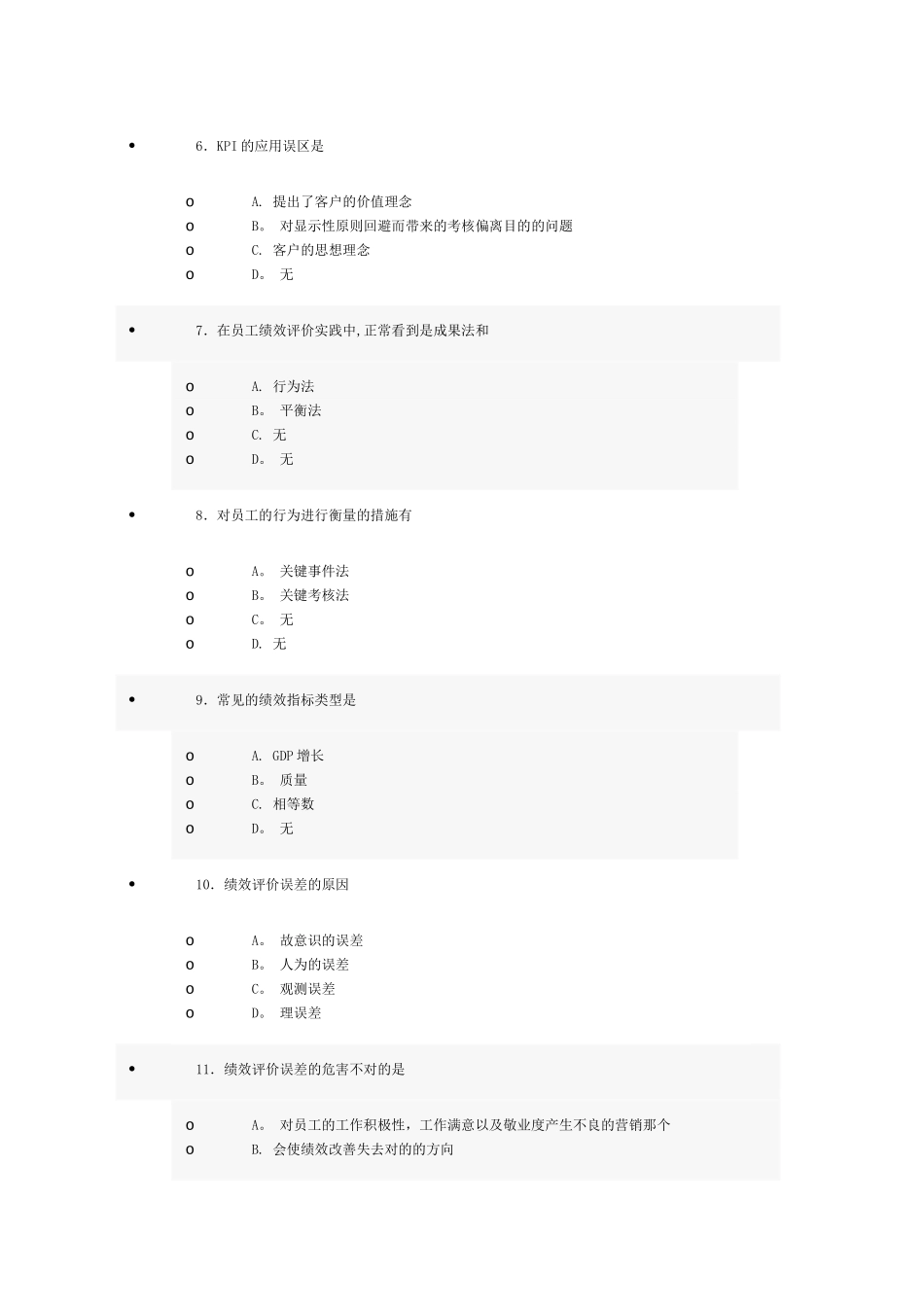 2025年专业技术人员继续教育考试试题_第2页