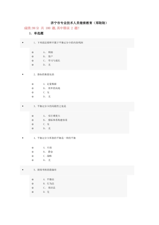 2025年专业技术人员继续教育考试试题