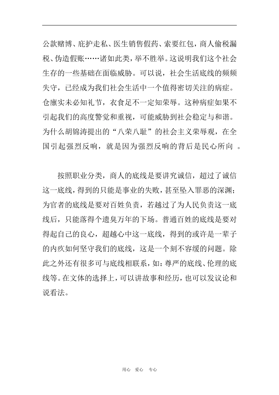 2010年高三语文高考作文“人与底线”文档 (2)素材_第3页