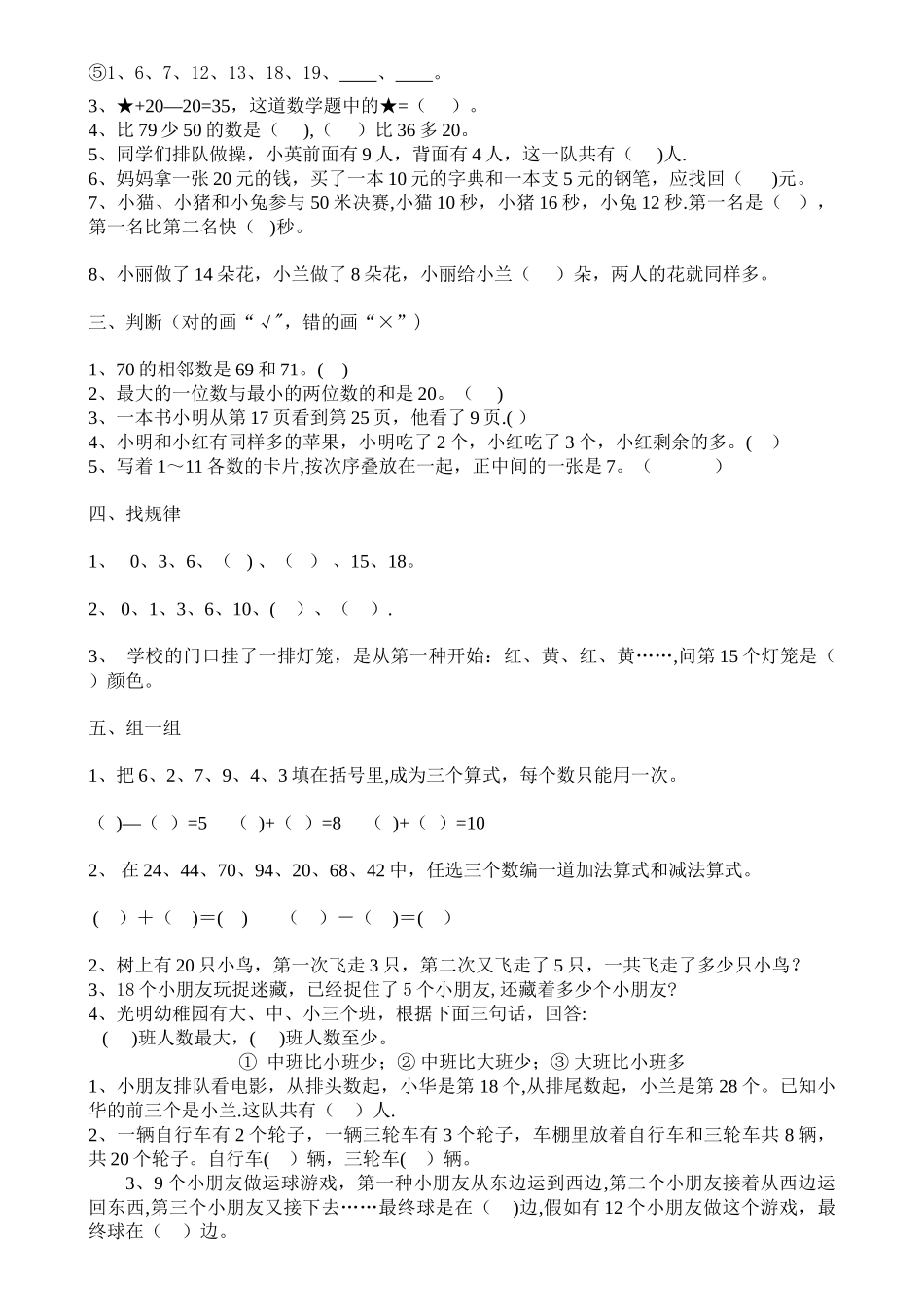 2025年一年级数学竞赛试卷_第3页