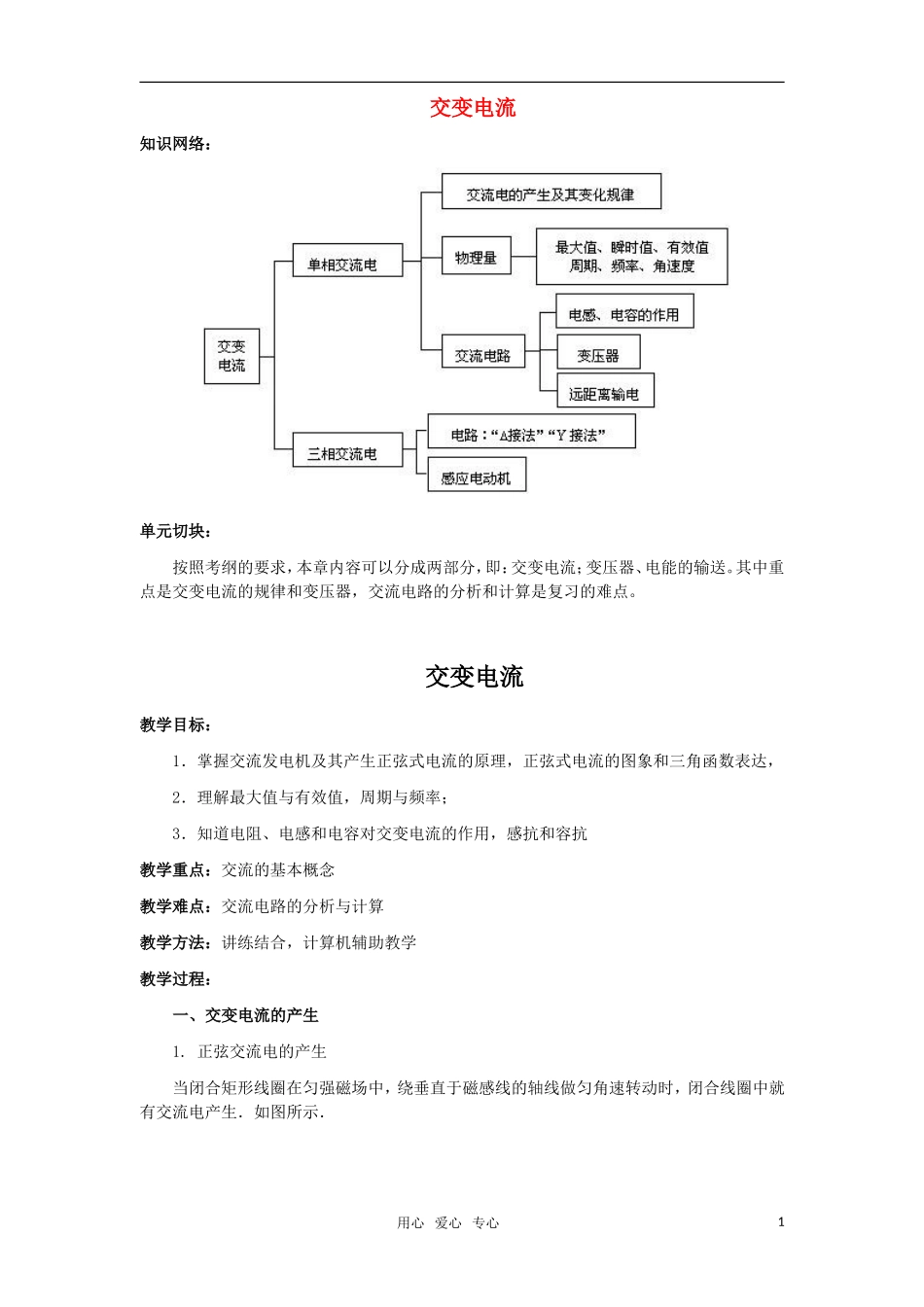 2010届高三物理第一轮复习19——交变电流学案 新人教版_第1页